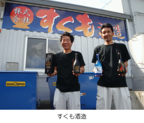 すくも酒造